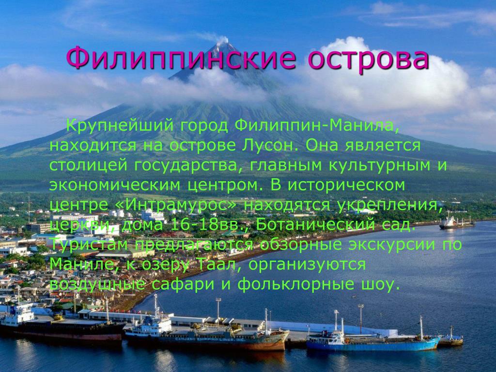 План описания филиппины