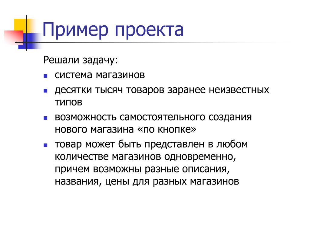 Насчет проекта