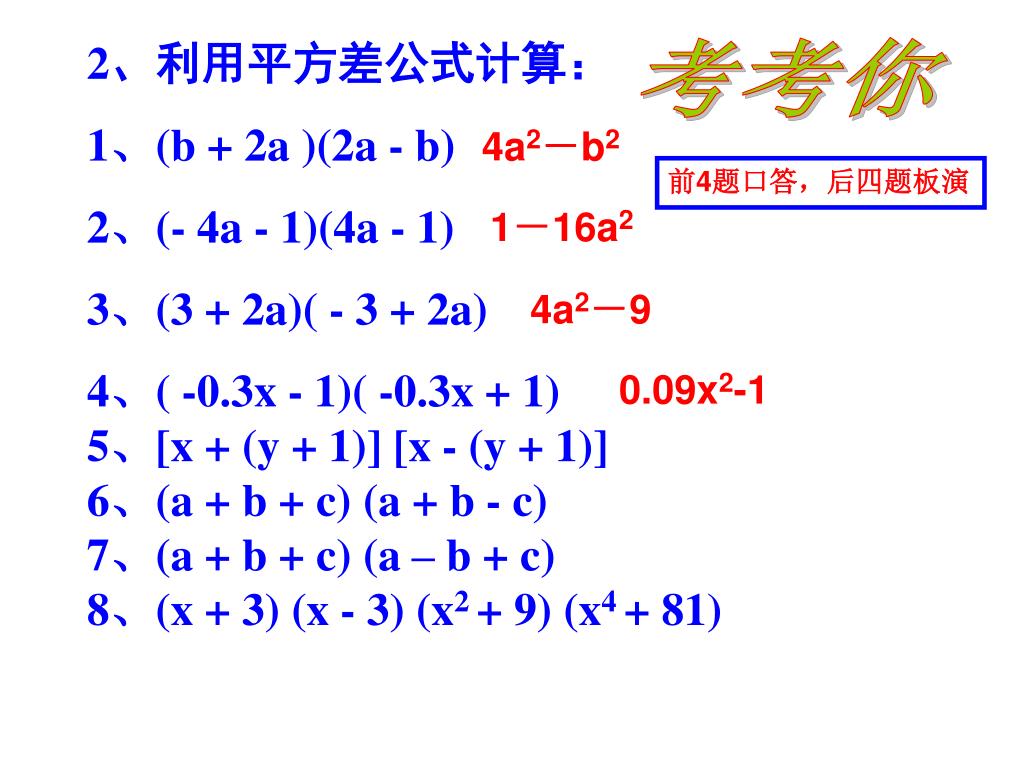 Ppt 15 2 乘法公式powerpoint Presentation Free Download Id