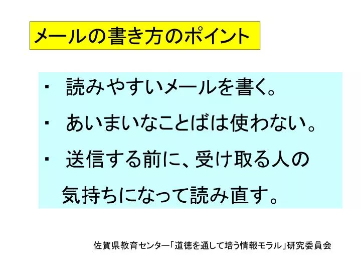 Ppt メールの書き方のポイント Powerpoint Presentation Free Download Id