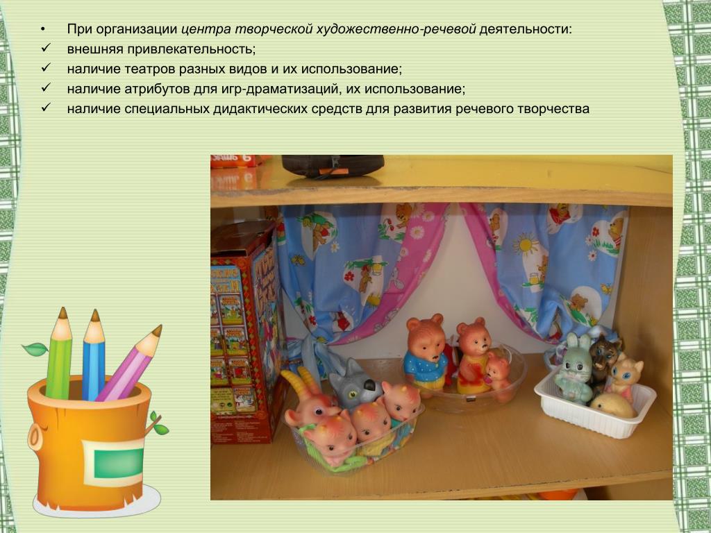 Творческие по развитию речи. Художественно речевая деятельность. Художественно-речевая деятельность дошкольников. Художественно речевая деятельность в ДОУ. Формы художественно-речевой деятельности.