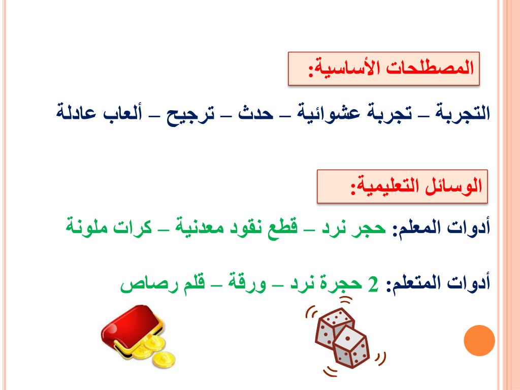 Ppt وزارة التربية الإدارة العامة لمنطقة حولي التعليمية مدرسة فاطمة المسباح المشتركة بنات Powerpoint Presentation Id 7103478