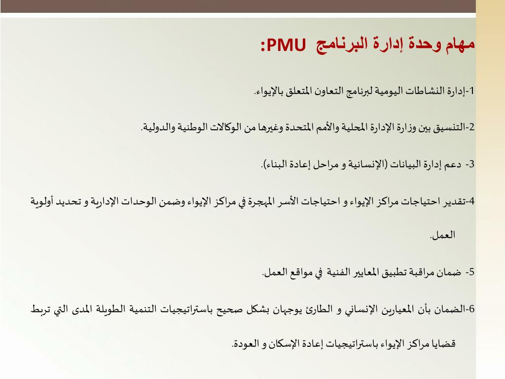 Pmp Ppt عربي