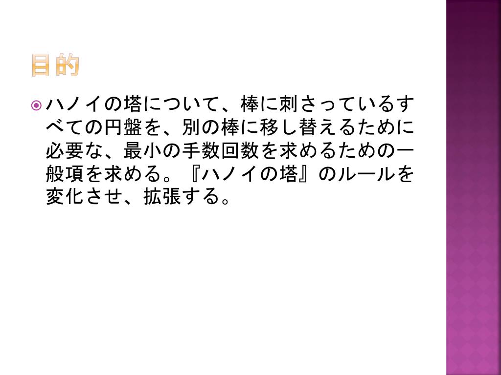 Ppt 独自ルールを用いた ハノイの塔 の拡張 Powerpoint Presentation Id Ppt 独自ルールを用いた ハノイの塔 の拡張 Powerpoint Presentation Id
