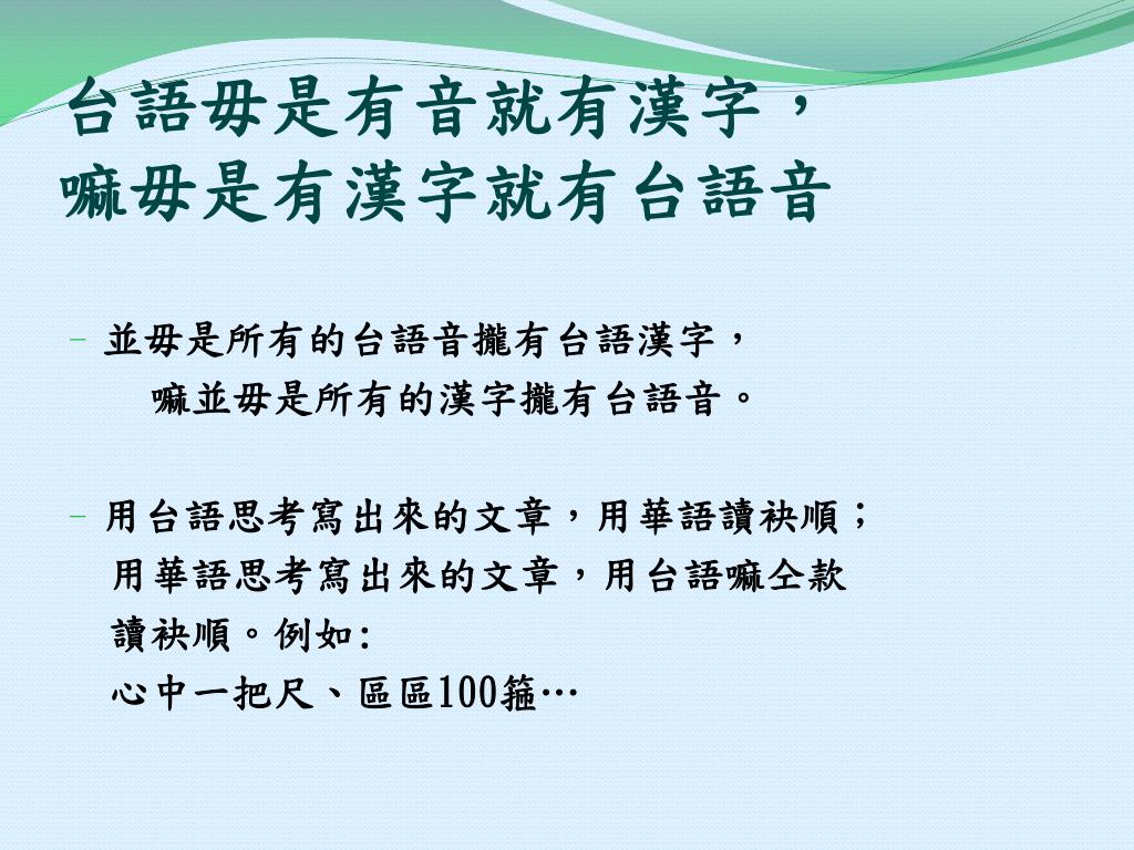Ppt 台語的詞彙佮語法powerpoint Presentation Free Download Id