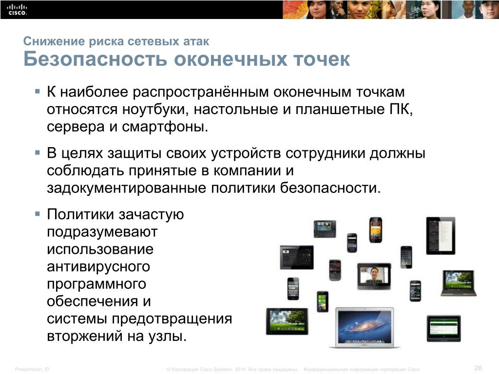 Безопасность устройств вопросы. Предотвращение сетевых атак. Полезные навыки для обеспечения безопасности устройств. Полезные навыки для обеспечения безопасности устройств проект. Стандартные сетевые атаки.