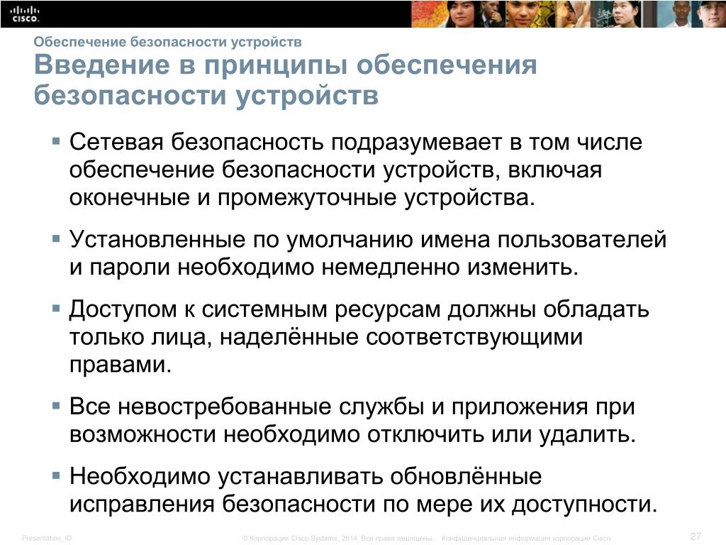Безопасность устройств вопросы. Обеспечение безопасности сетевых устройств. Принципы обеспечения безопасности. Полезные навыки для обеспечения безопасности устройств. Полезные навыки для обеспечения безопасности устройств проект.