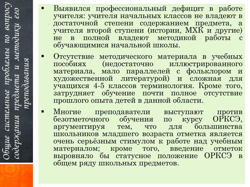 Диагностика профессиональных дефицитов педагогов ответы