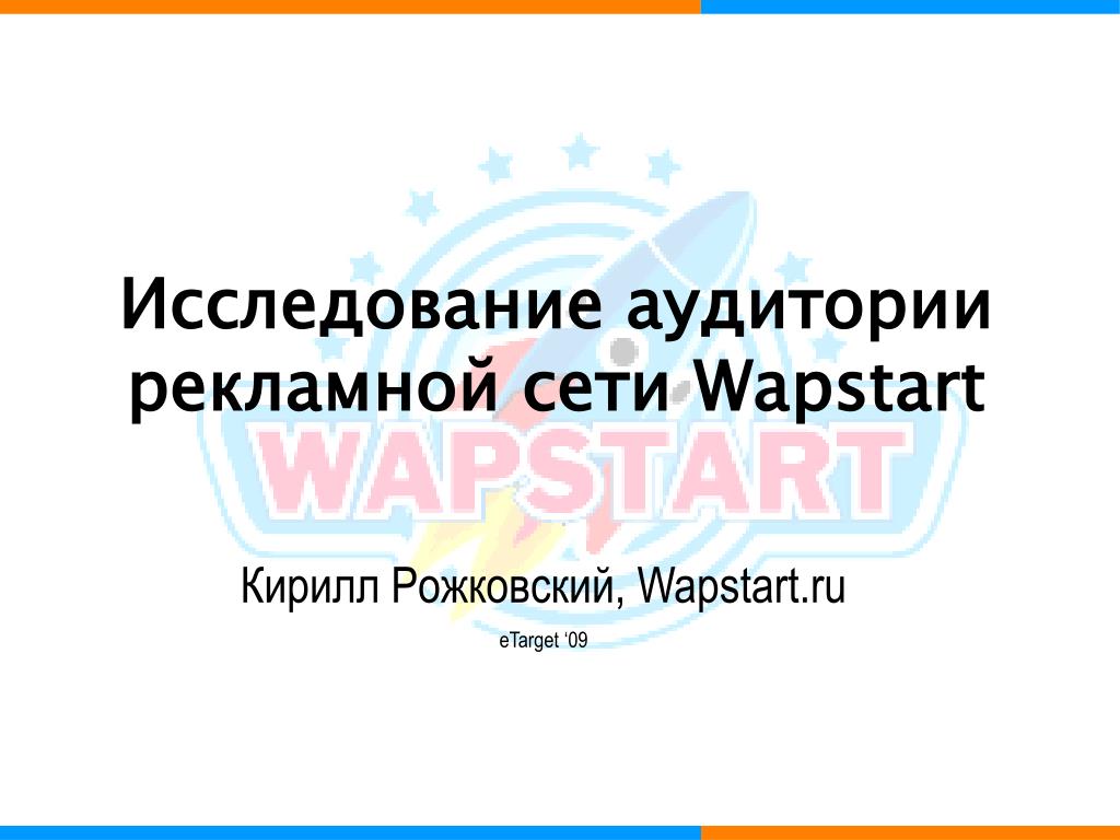 Знакомство Wapstart Ru