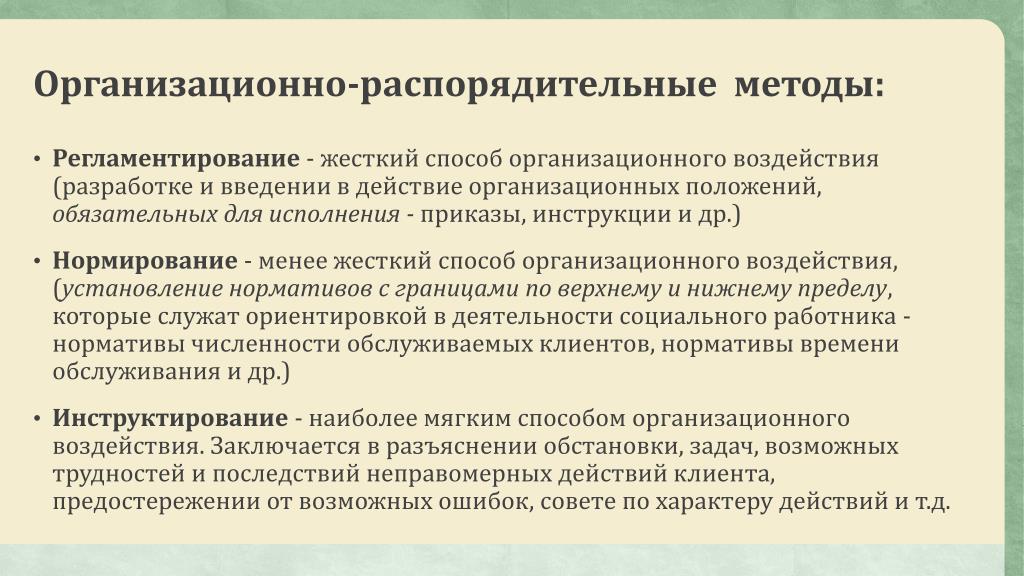 В разработке проектов организационно распорядительных