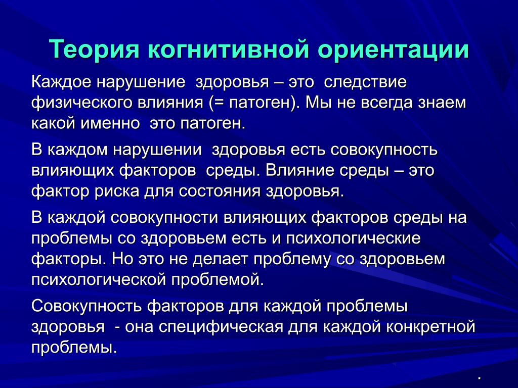 Познавательная ориентация. Когнитивистская ориентация. Методика когнитивной ориентации. Теория когнитивной нагрузки. Основные понятия когнитивистской ориентации.